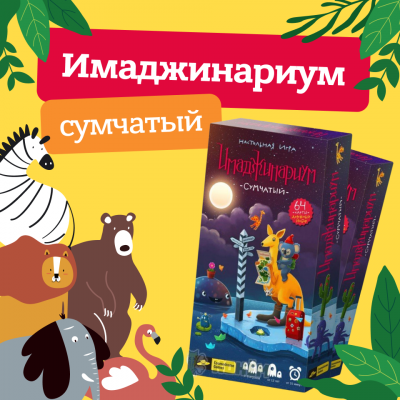 Имаджинариум сумчатый