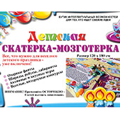 Фотография Скатерка - мозготерка детская [=city]