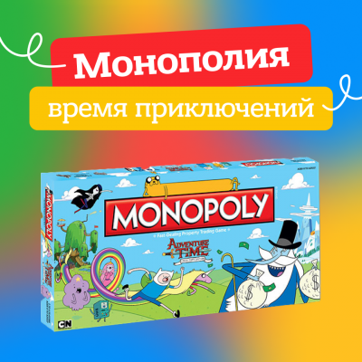 Монополия время приключений