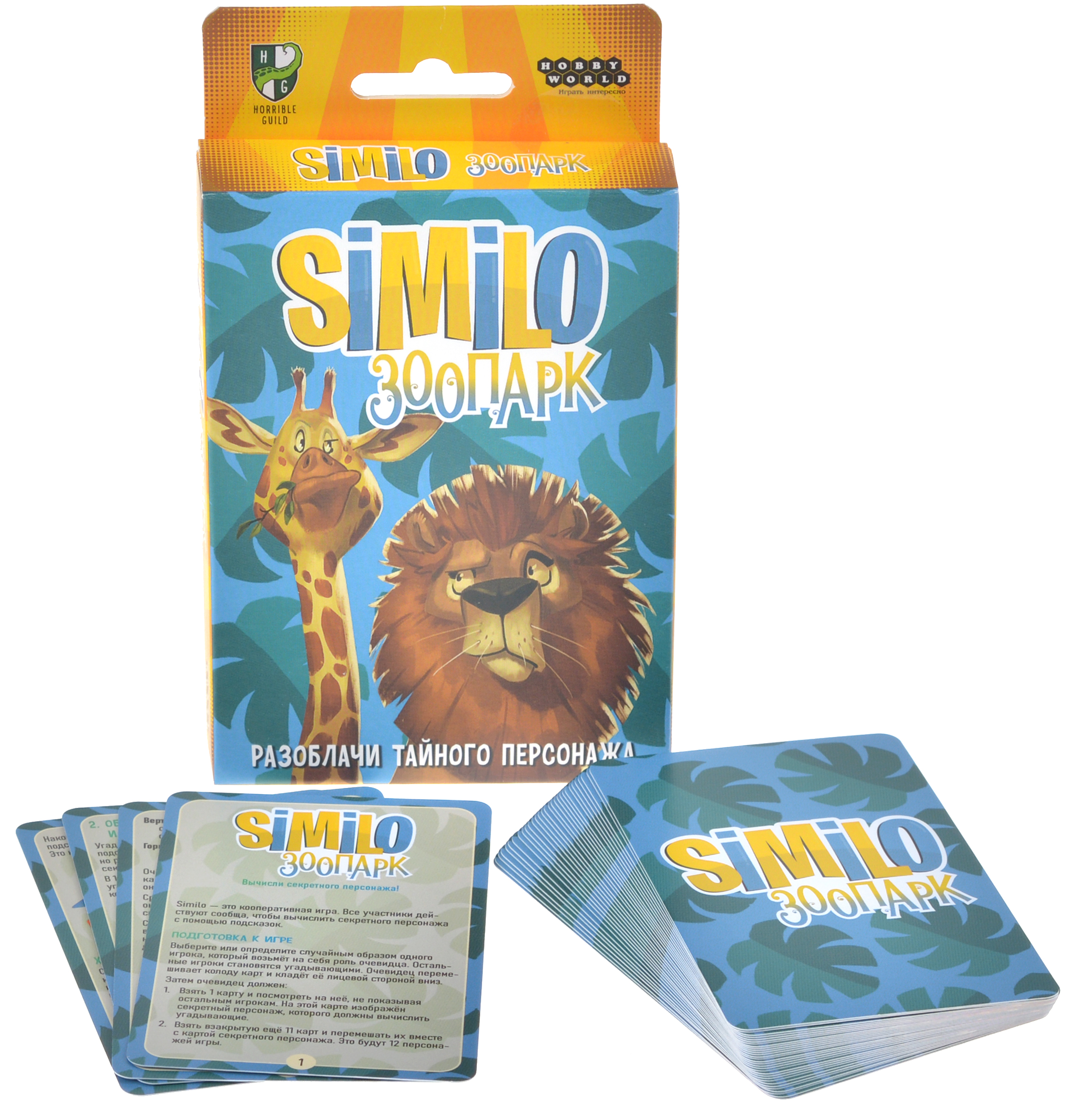Similo: Зоопарк