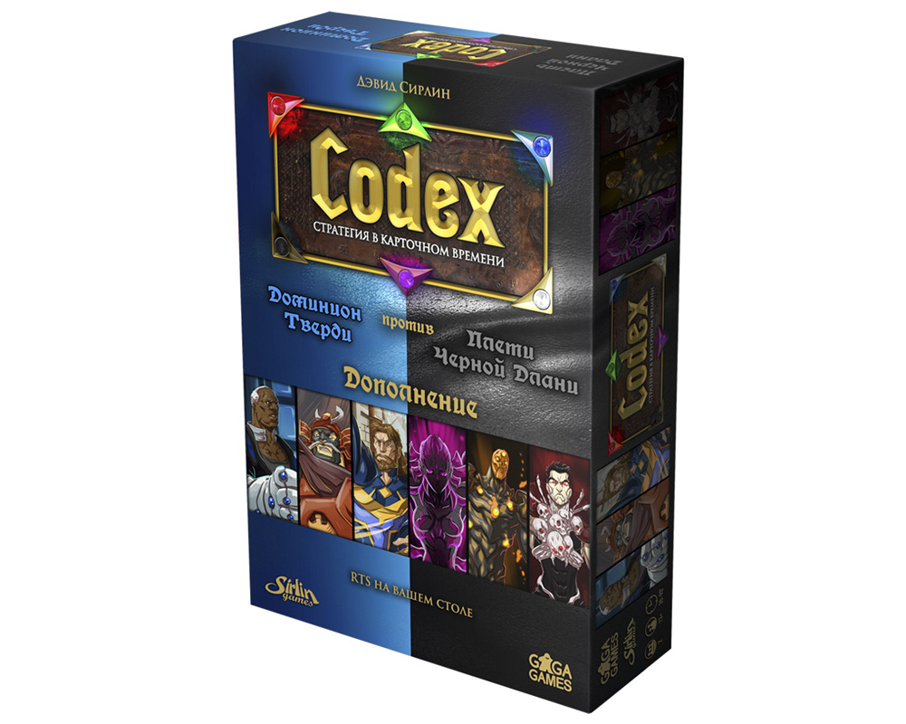 Настольная игра Codex (Кодекс). Доминион Тверди против Плети Черной Длани  (Синие против Черных) купить в Томске в магазине Знаем Играем по выгодной  цене. Описание, правила, отзывы