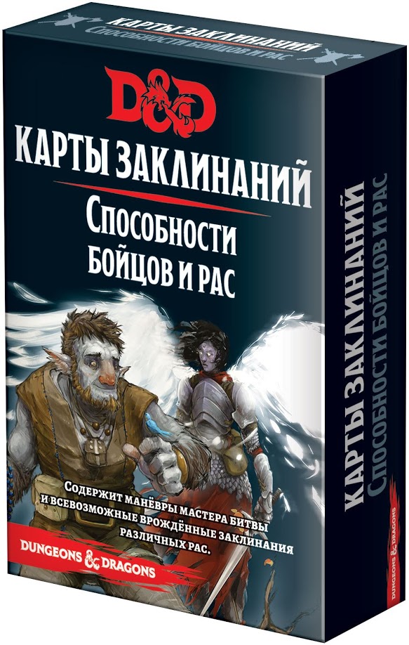 Dungeons dragons карты заклинаний