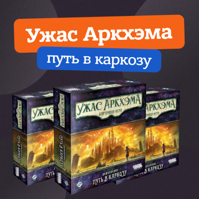 ужас аркхэма путь в коркозу