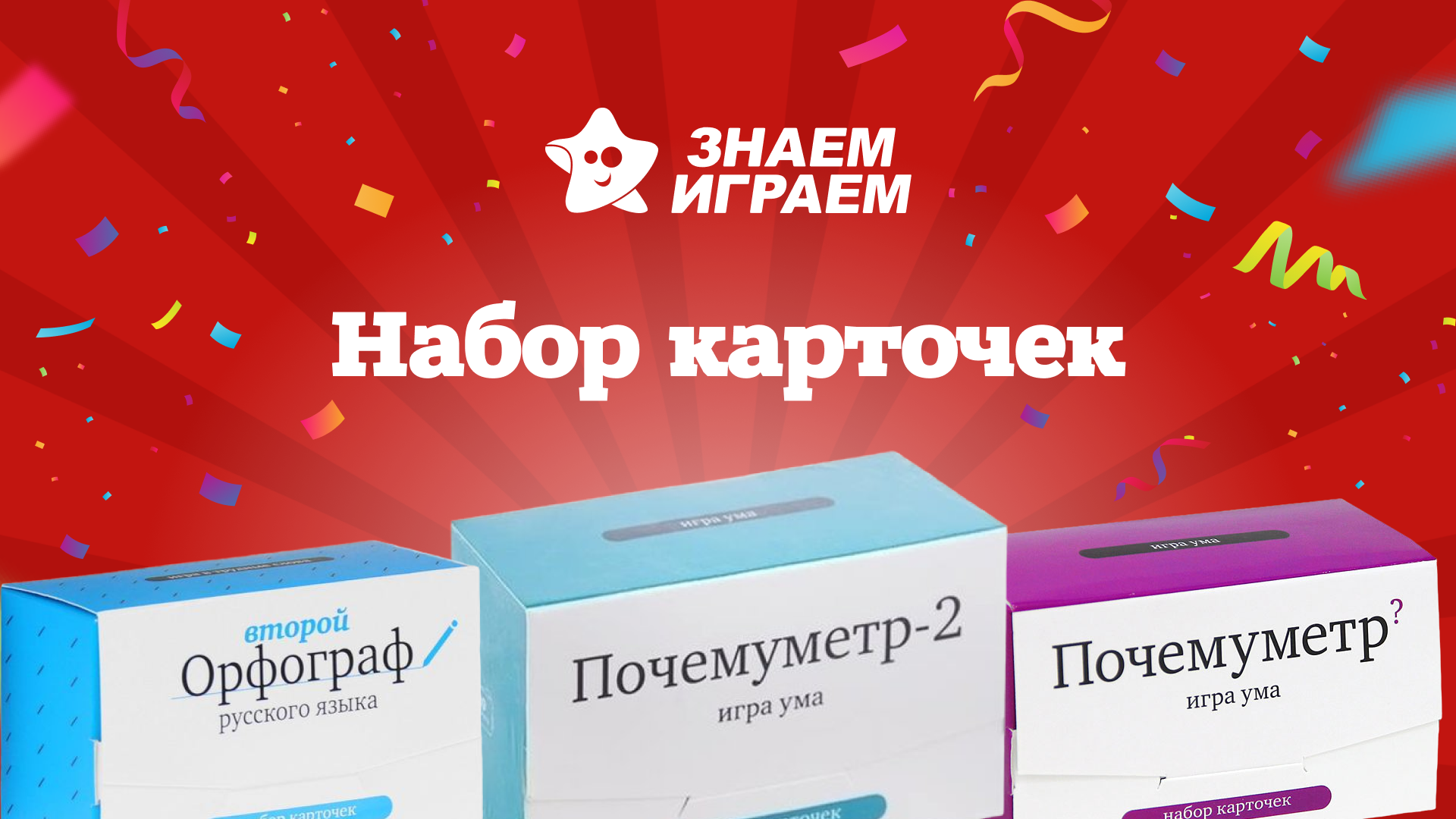 Лучшие набор карточек - интернет-магазин Знаем Играем Томск