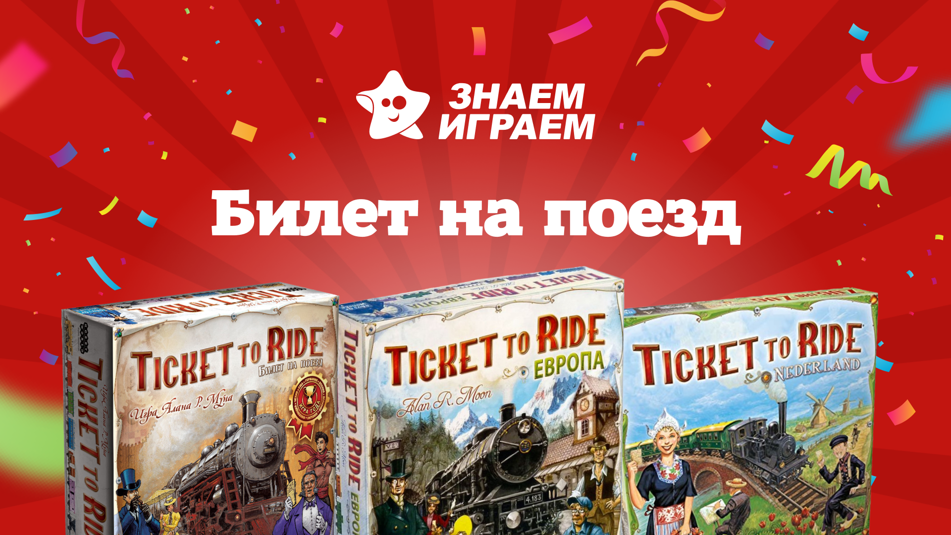 Ticket to Ride: Европа. Юбилейное издание купить в магазине