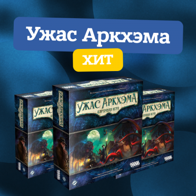 Ужас Аркхэма КИ