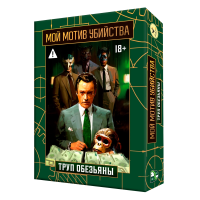 Фотография Мой мотив убийства. Труп Обезьяны [=city]