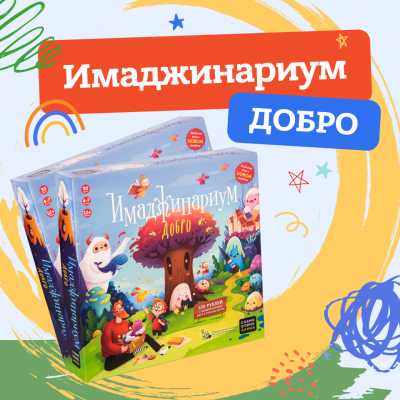 Имаджинариум добро