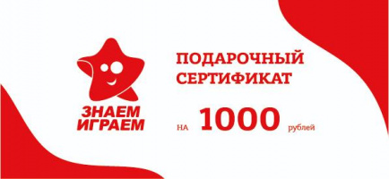 Фотография Подарочный сертификат 1000 р. [=city]