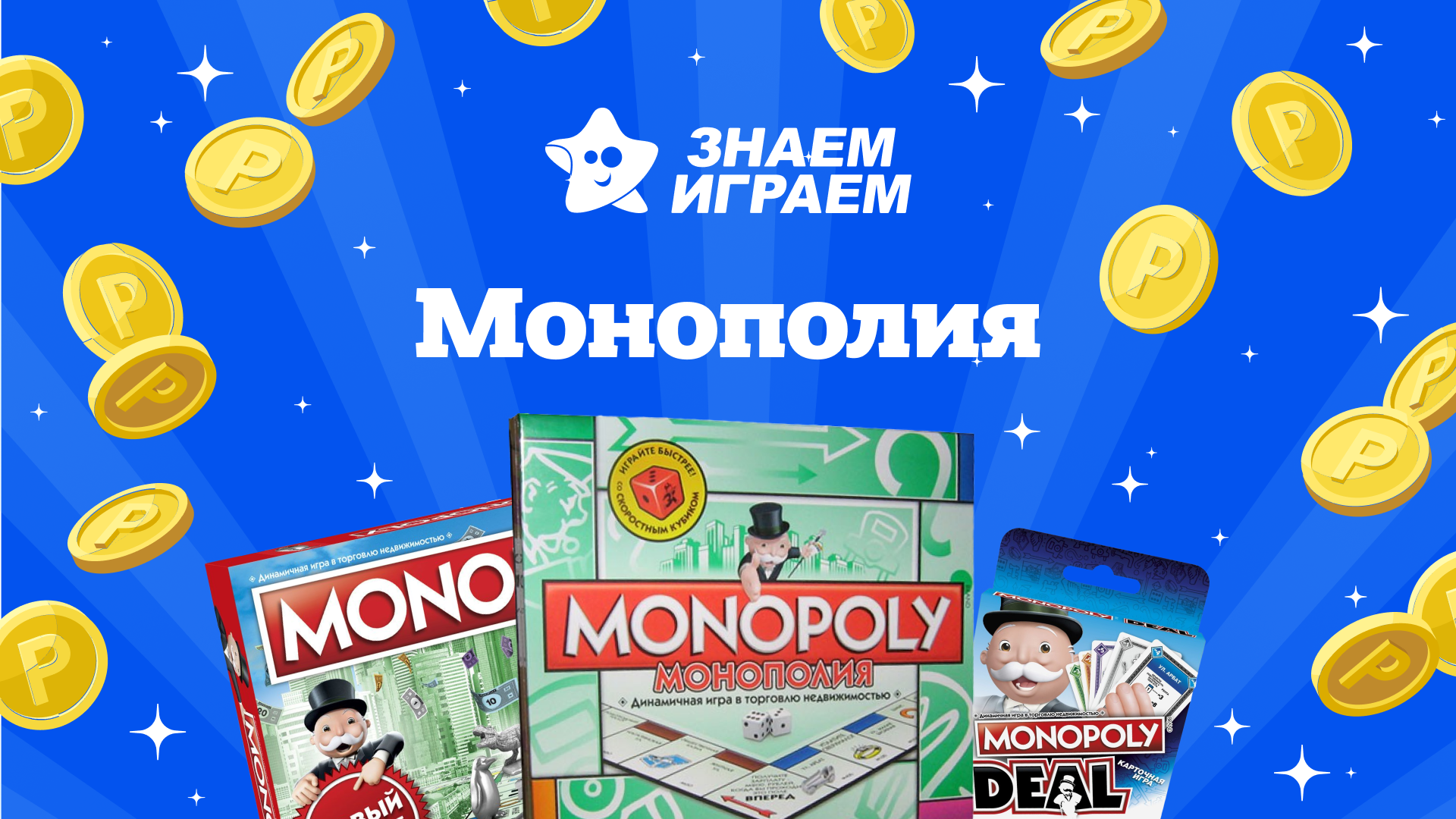 Monopoly все игры (100) фото